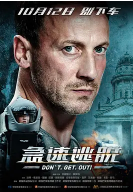 急速逃脱普通话版