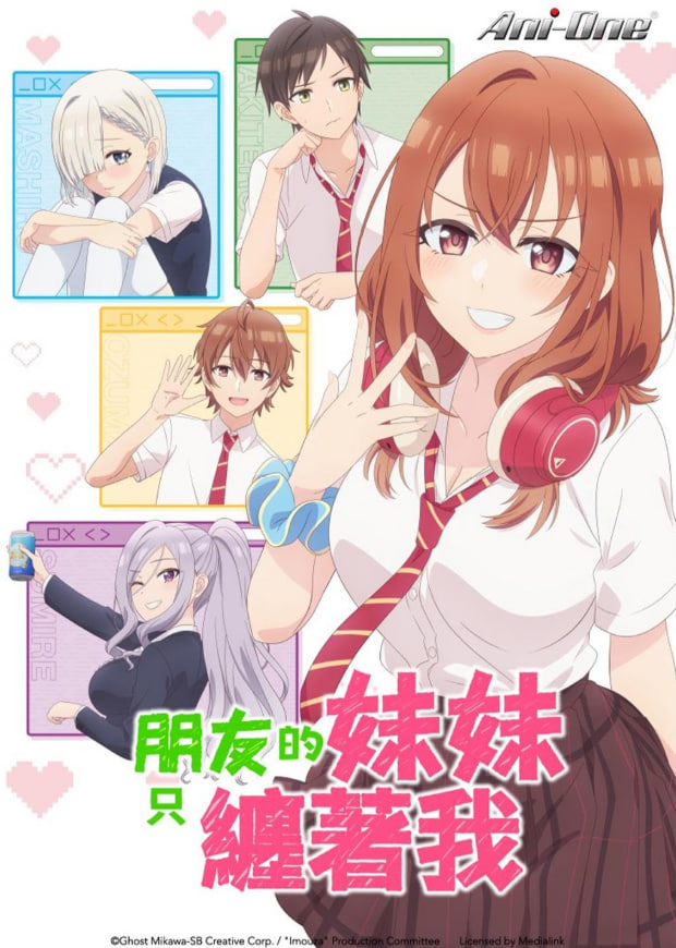 TomodachinoImôtogaOreniDakeUzai