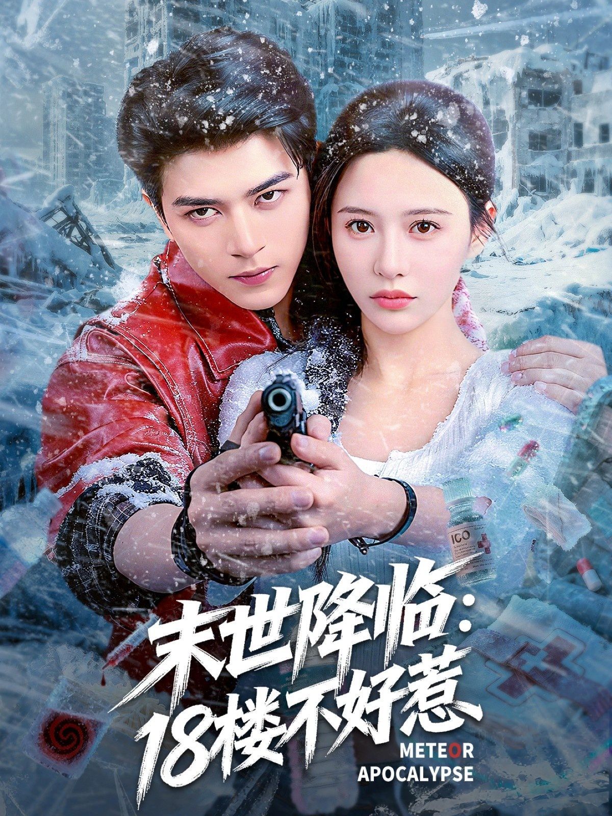 末世降临18楼不好惹