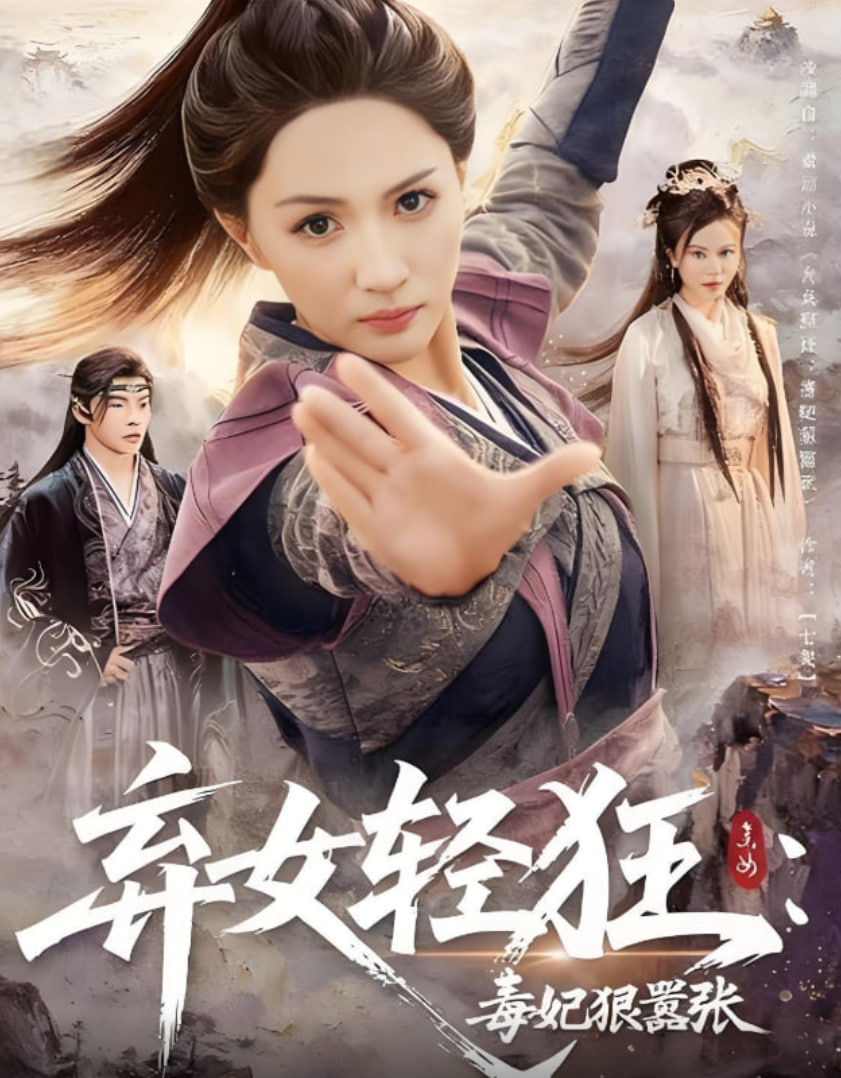 弃女轻狂毒妃狠嚣张