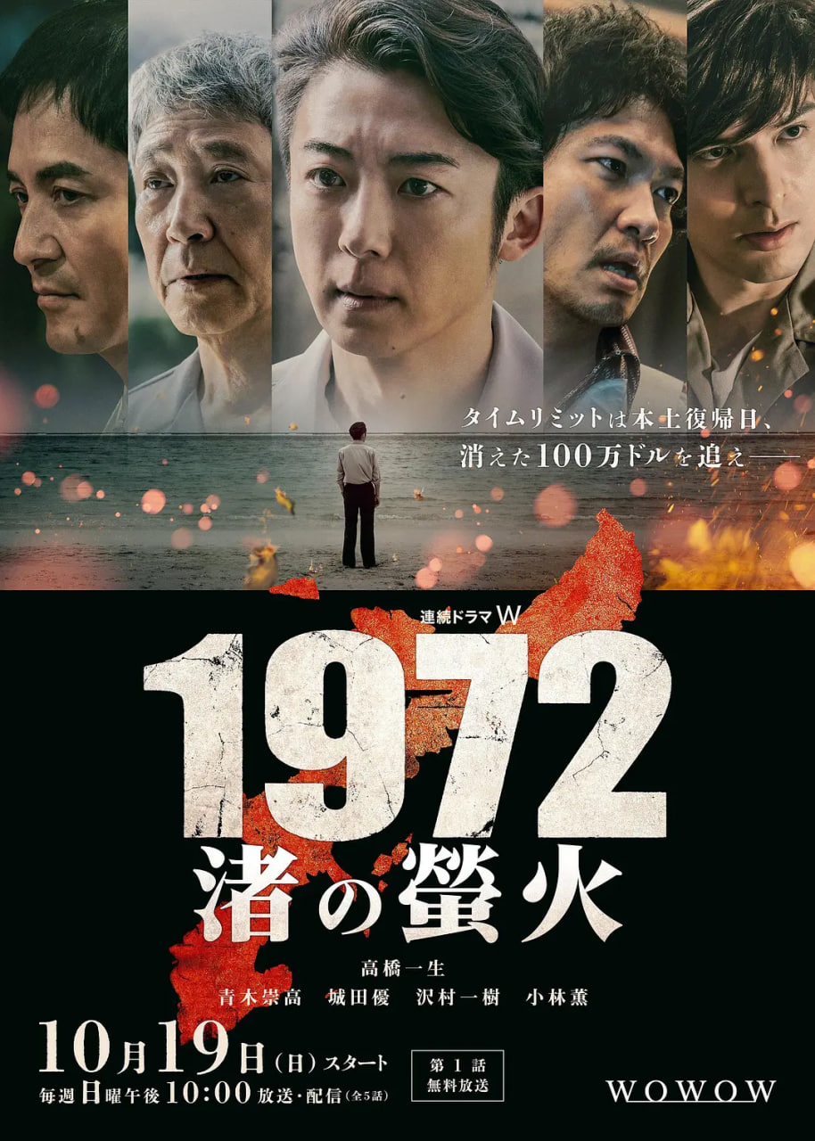 1972渚之萤火
