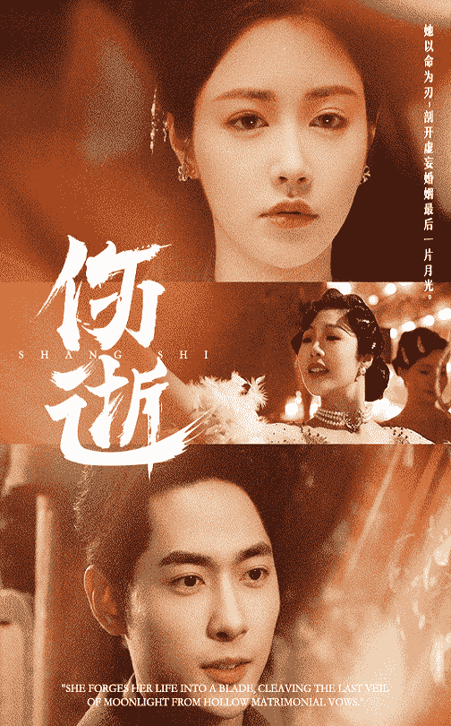 伤逝短剧版
