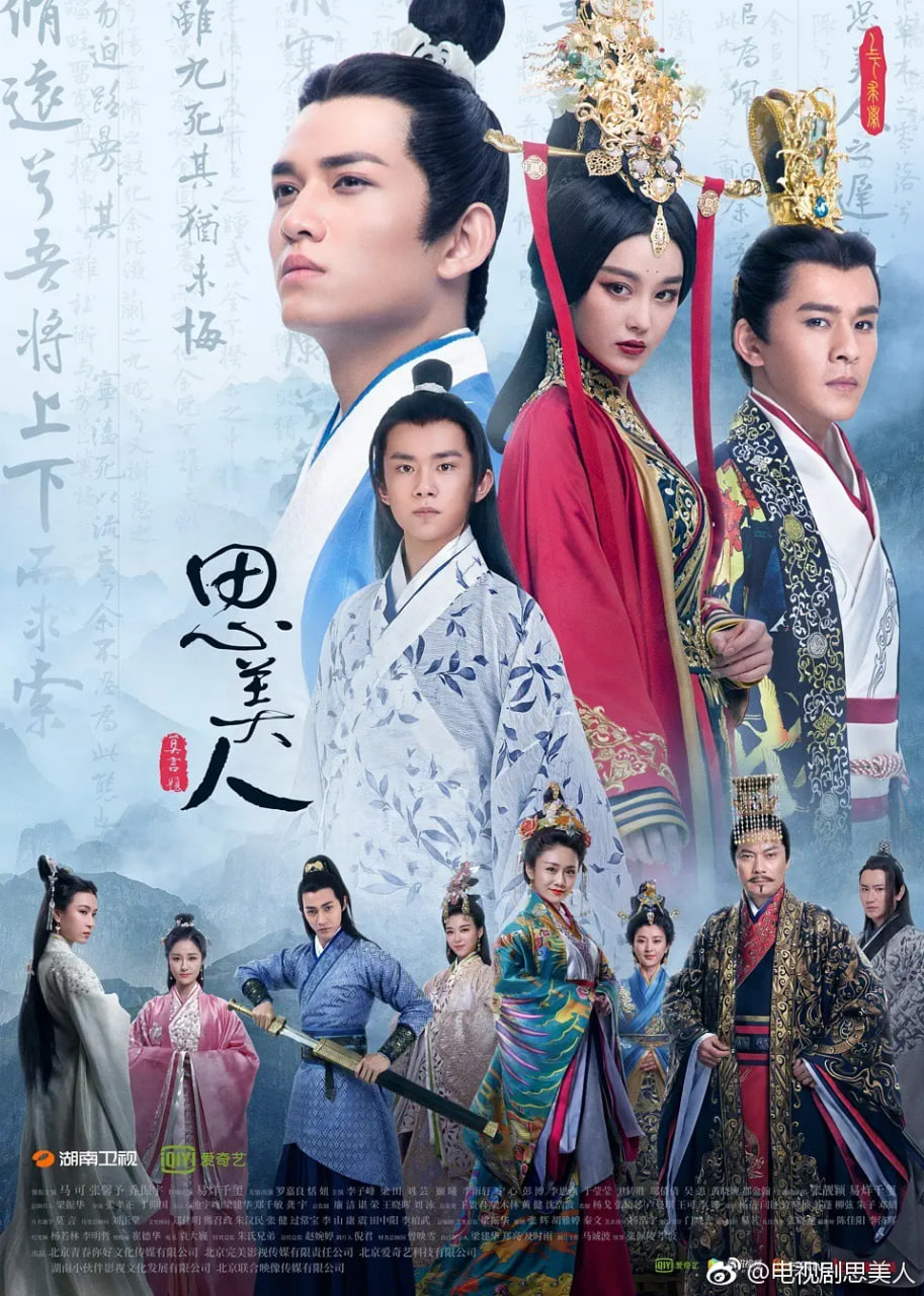 思美人2017