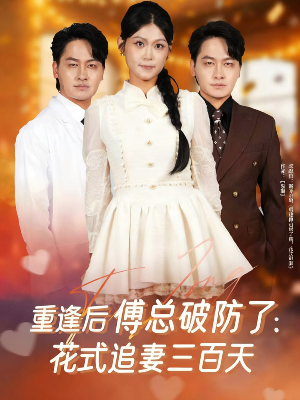 重逢后傅总破防了花式追妻三百天