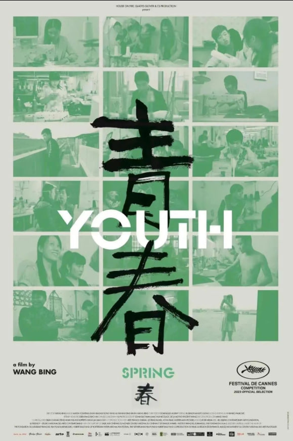 青春春