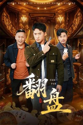 翻盘刃
