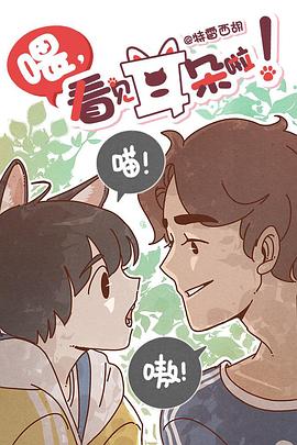 喂,看见耳朵啦日语版