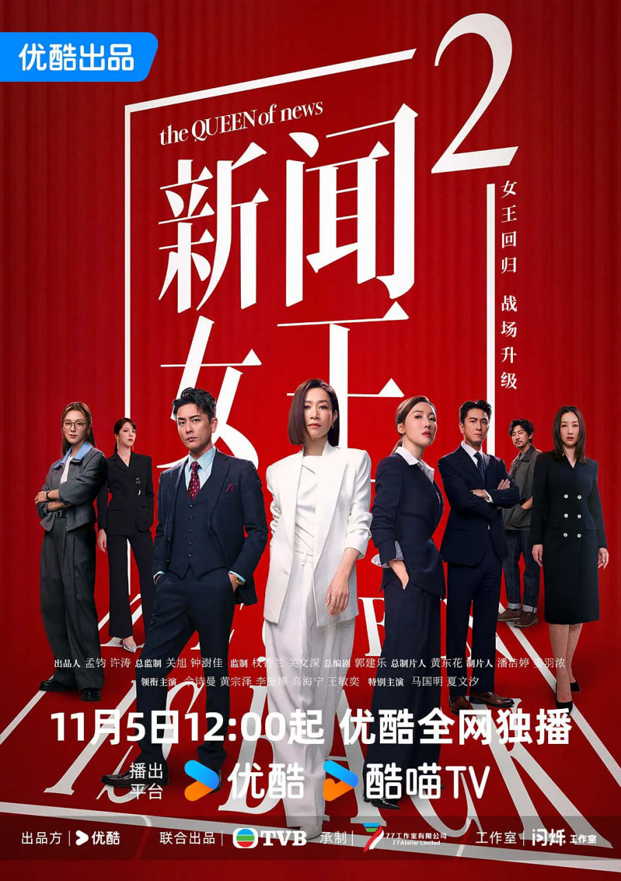 新闻女王2
