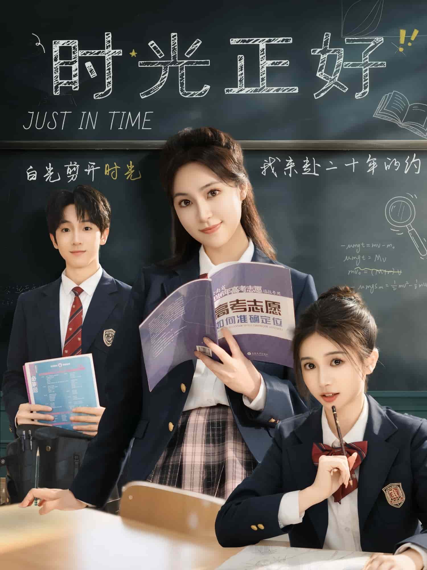 时光正好短剧版
