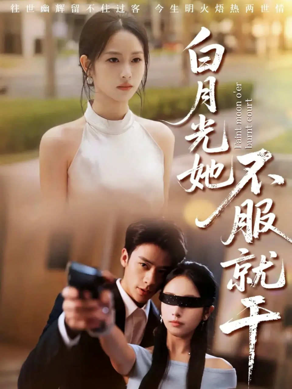 白月光她不服就干黑月光的荣耀