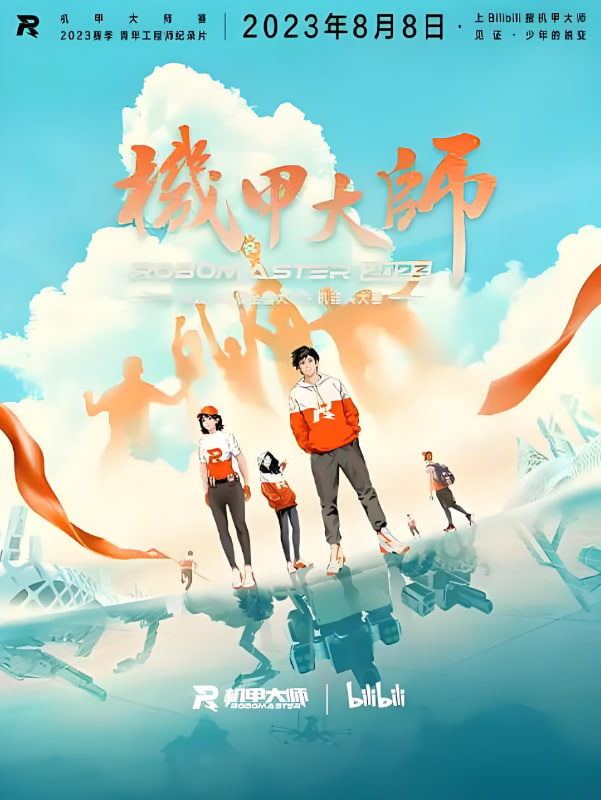 机甲大师纪录片第四季