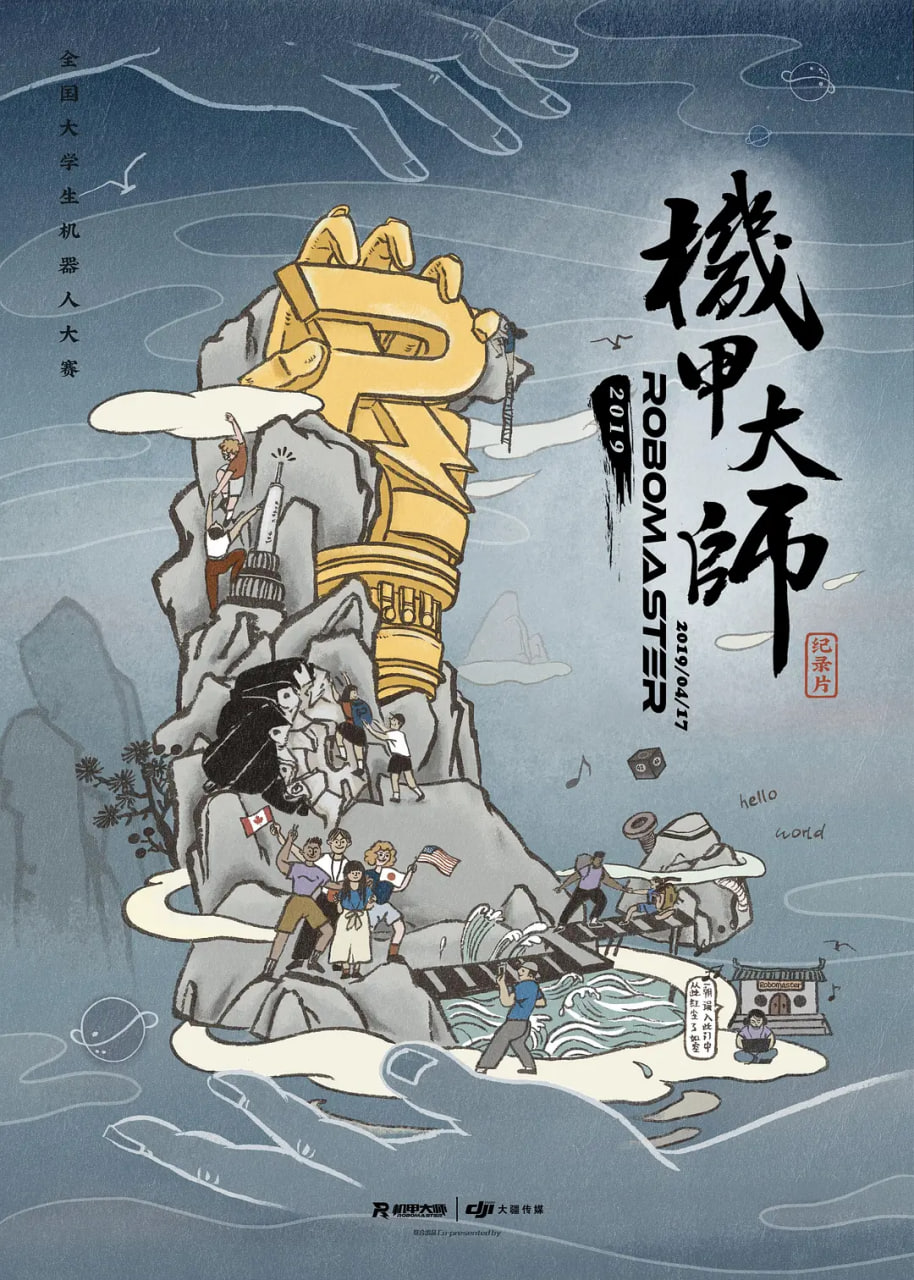 机甲大师纪录片第二季