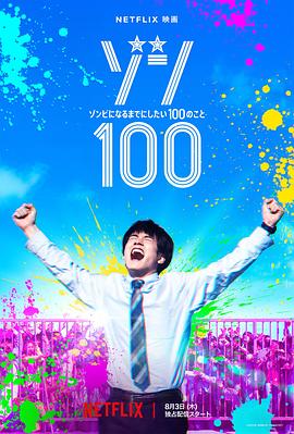 僵尸100在成为僵尸前要做的100件事2023