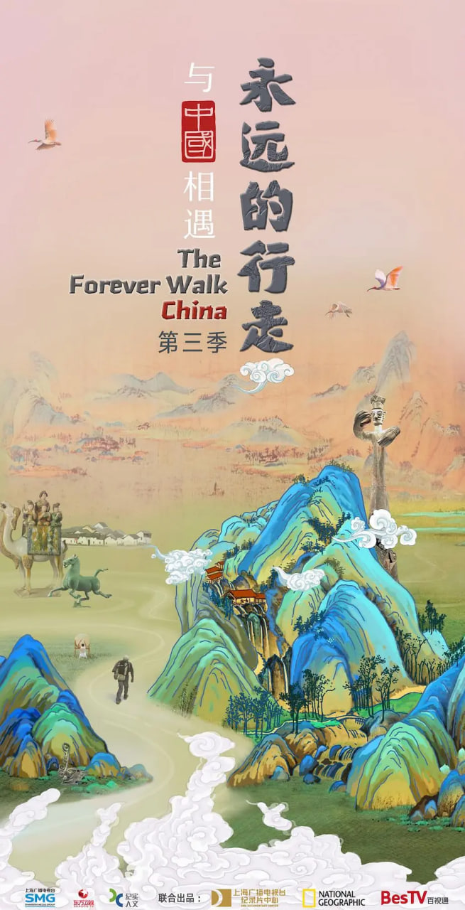 永远的行走与中国相遇