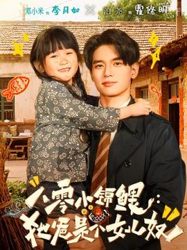 八零小锦鲤她爸是个女儿奴