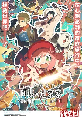 间谍过家家代号白国语版