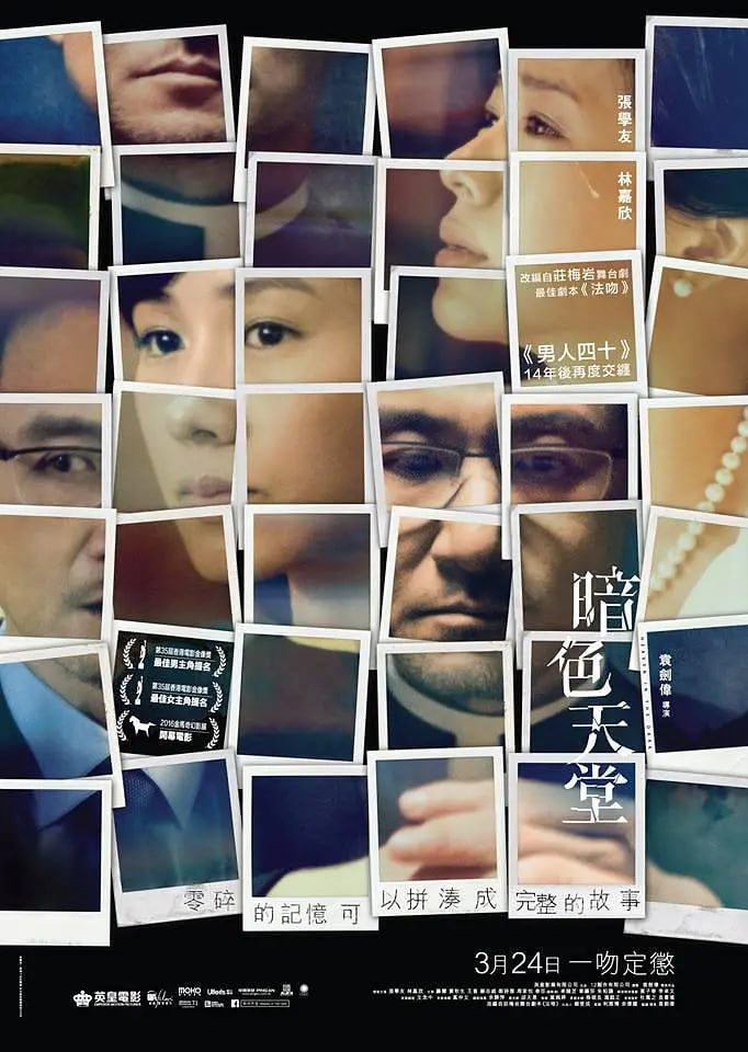 暗色天堂粤语版