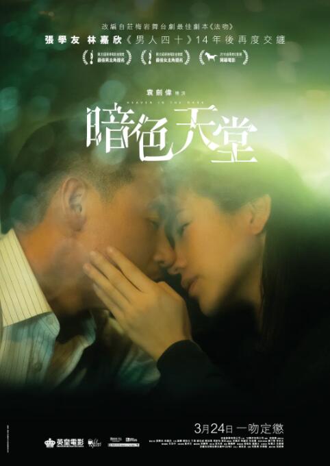暗色天堂普通话版