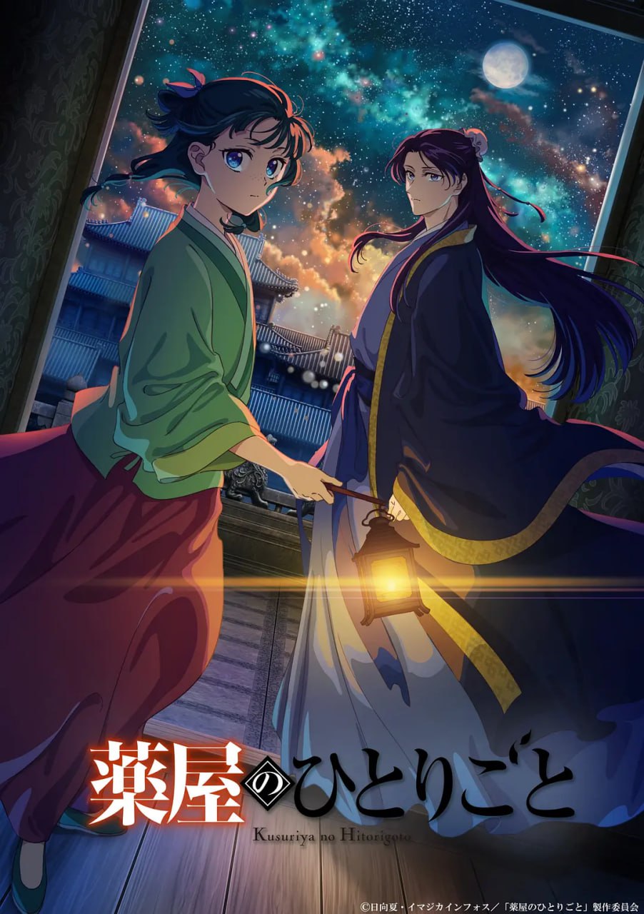 药屋少女的呢喃第二季