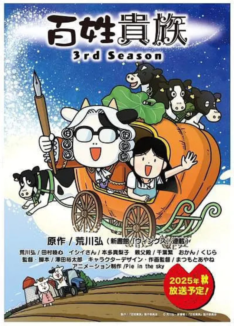 百姓贵族第三季