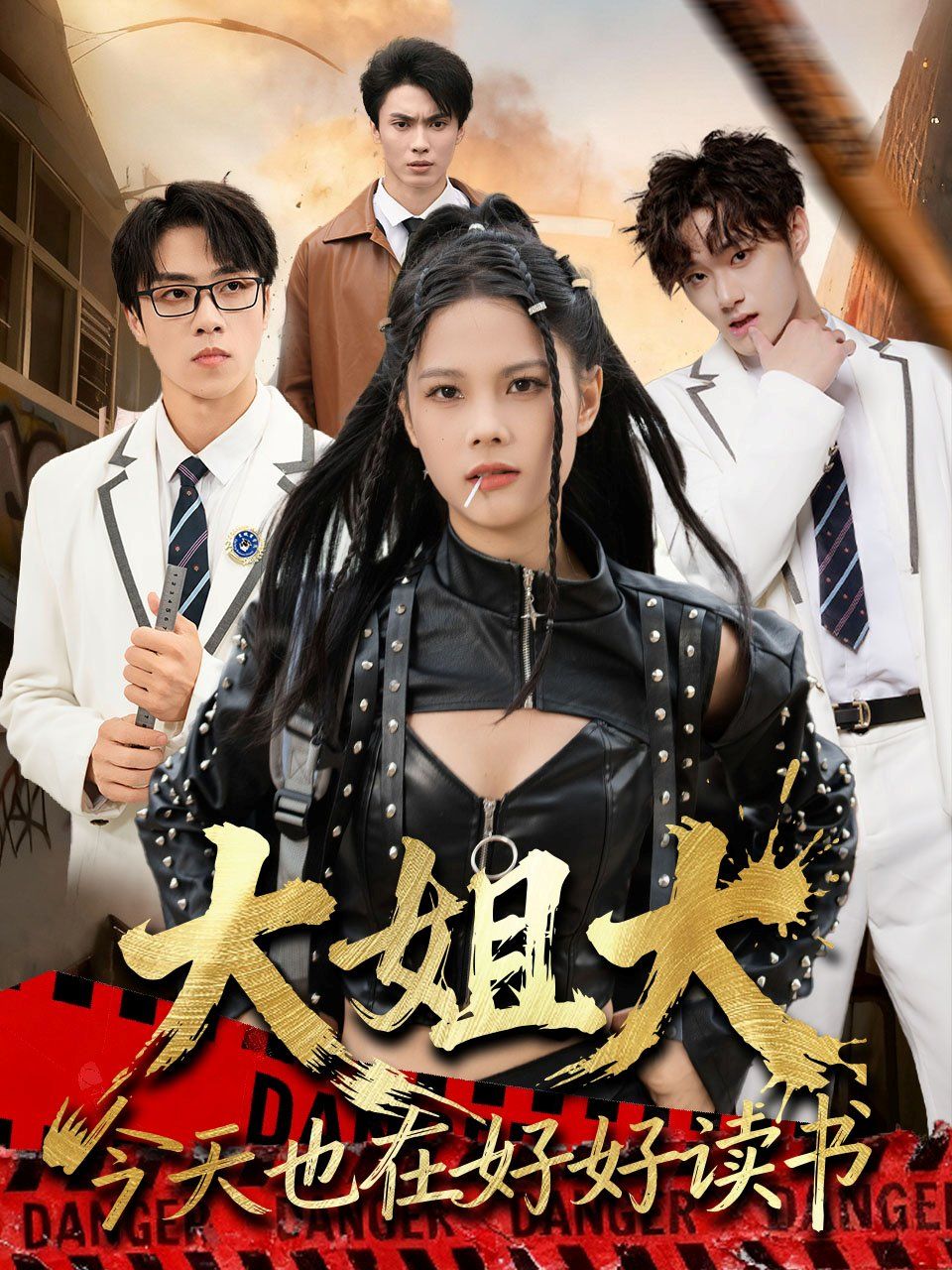 大姐大今天也在好好读书跪下，叫学姐