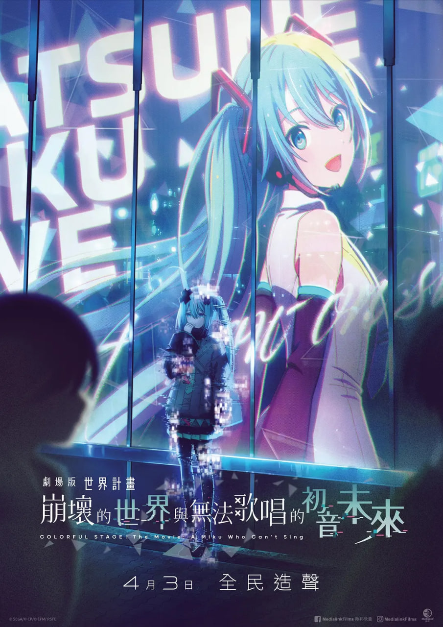 世界计划无法歌唱的初音未来原声版