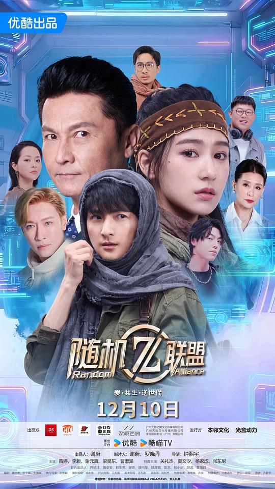爱共生逆世代随机联盟