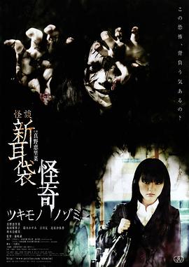 怪谈新耳袋怪奇着魔