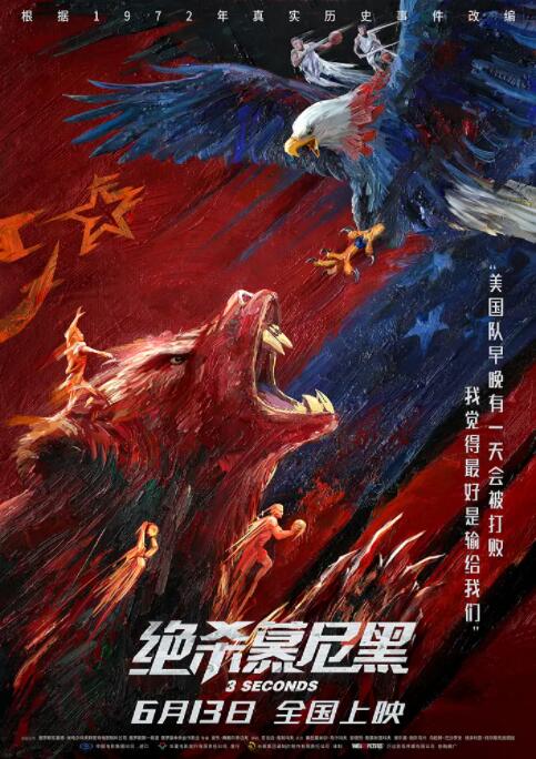 绝杀慕尼黑国语版