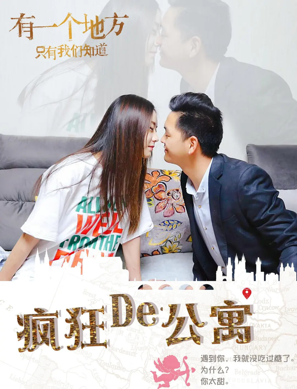 疯狂的公寓2018