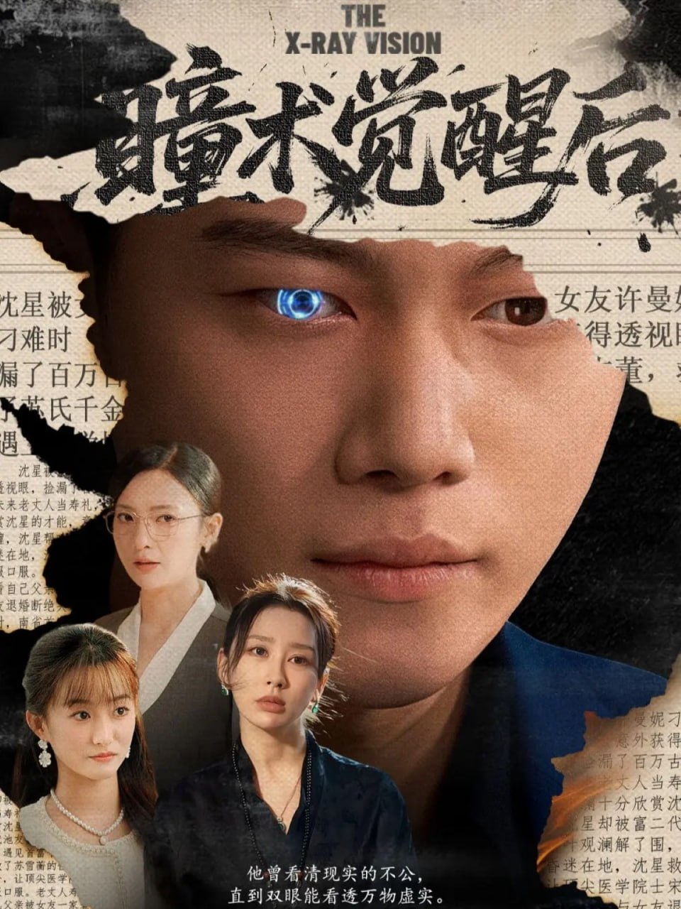 瞳术觉醒后与众不瞳