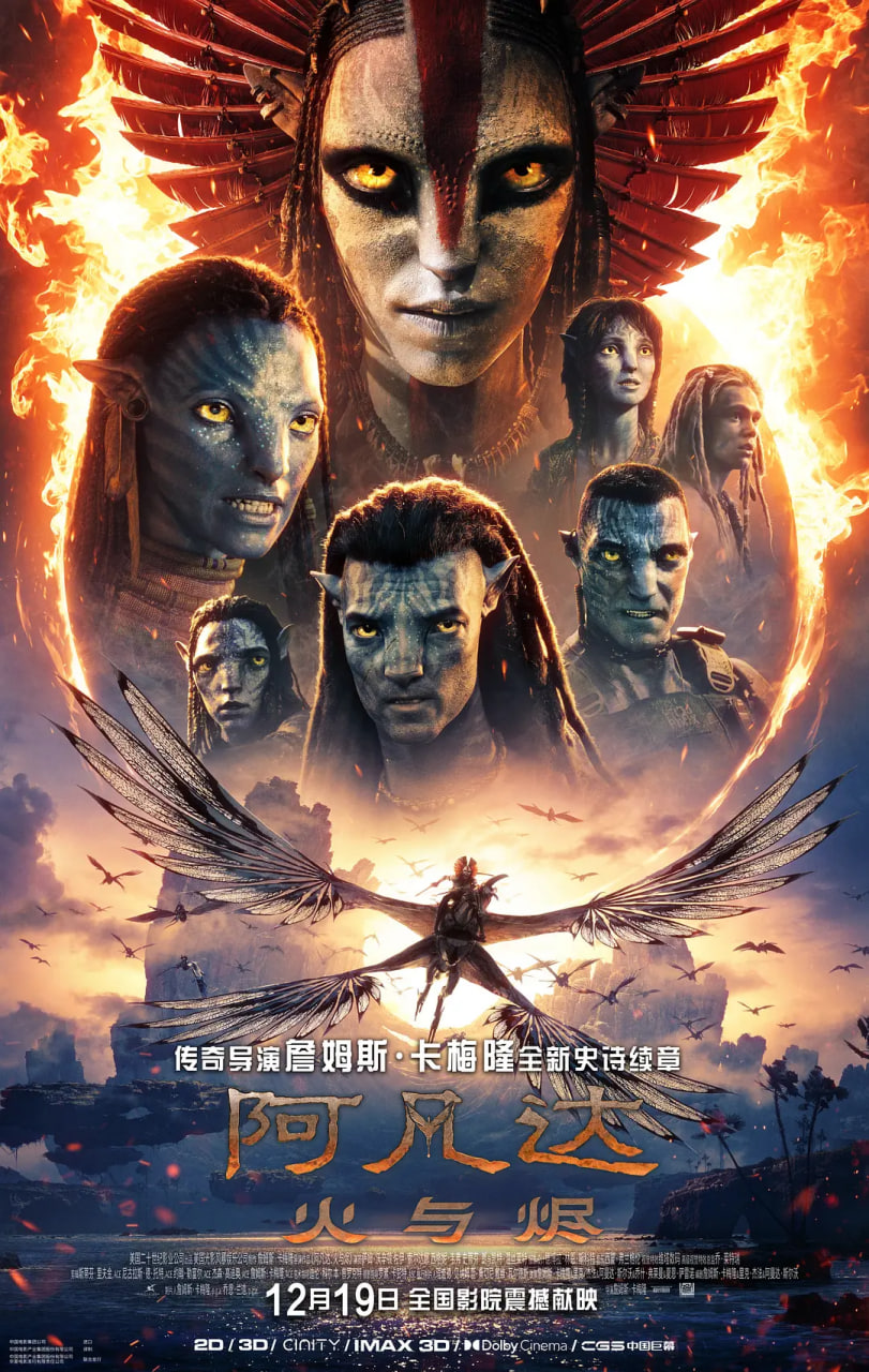 阿凡达火与烬