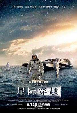 星际穿越普通话版