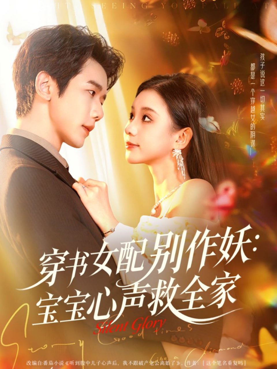 穿书女配别作妖宝宝心声救全家