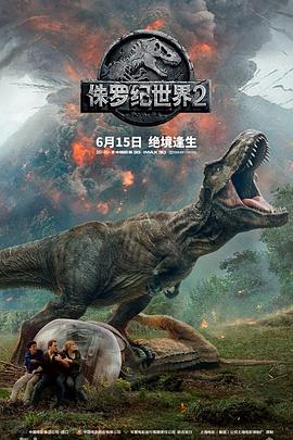 侏罗纪世界2原声版