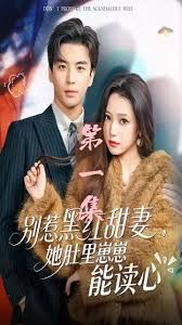 别惹黑红甜妻，她肚里崽崽能读心她靠装乖成了豪门白月光