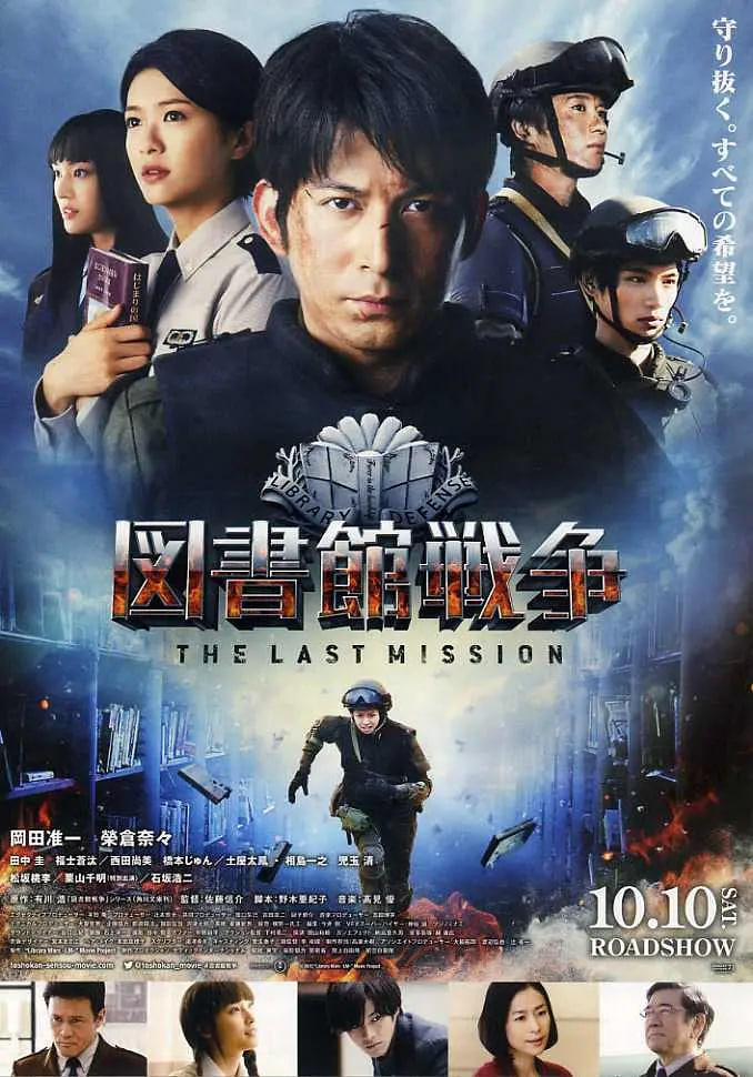 图书馆战争最后的任务2015