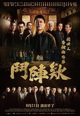 角头斗阵欸