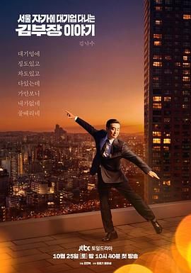 金部长的梦想人生预告片