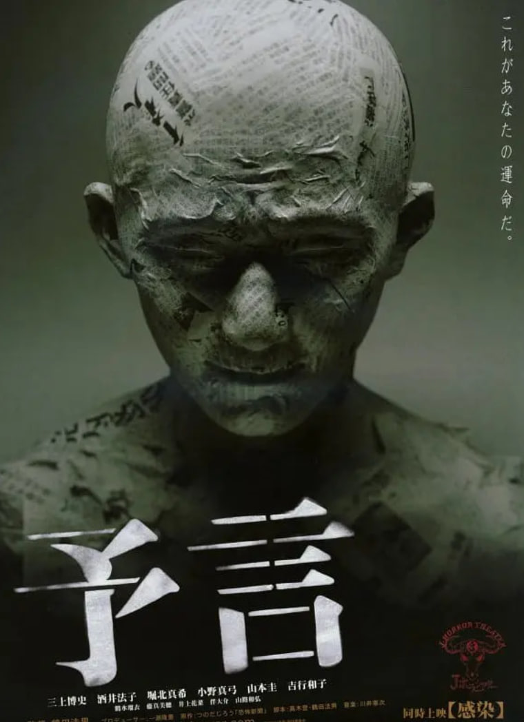预言2004