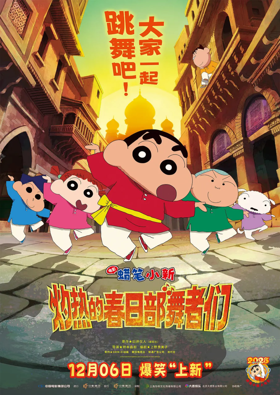 蜡笔小新灼热的春日部舞者们