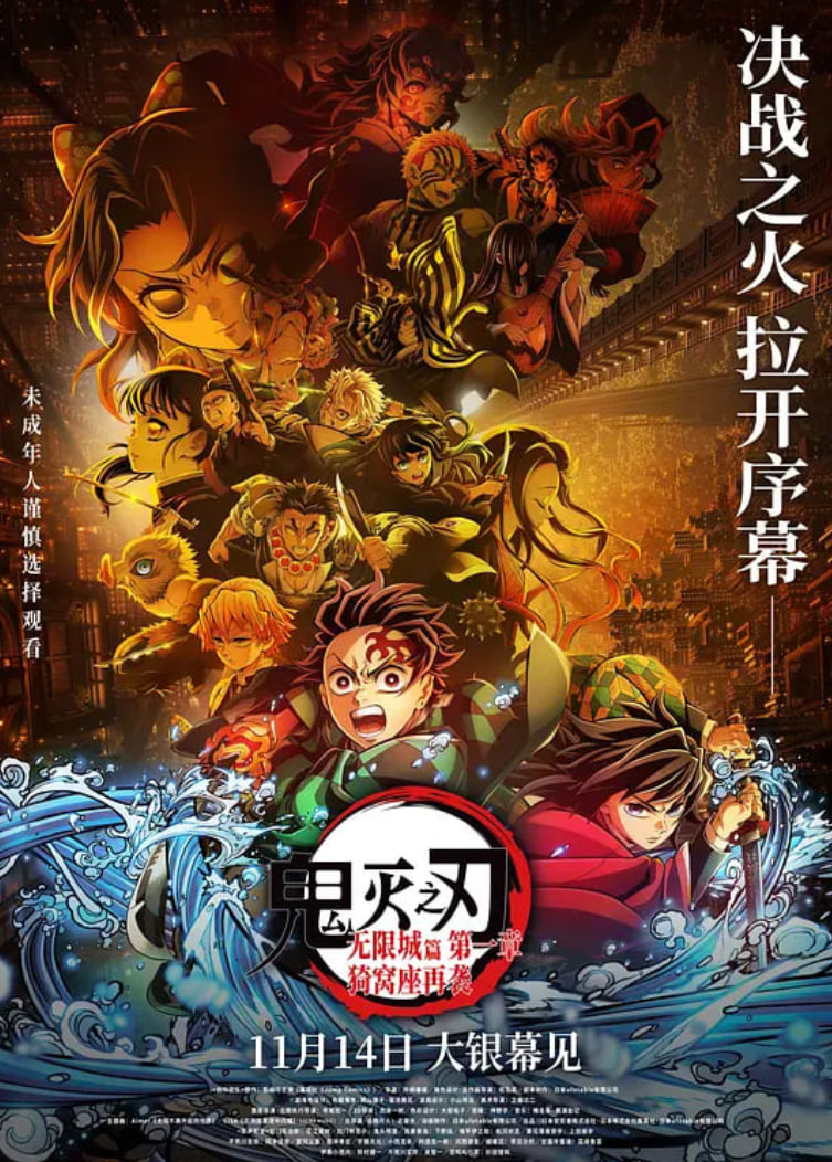 鬼灭之刃无限城篇第一章猗窝座再袭国语版