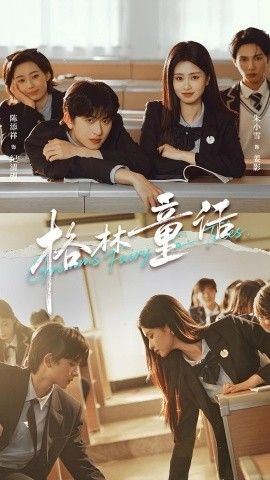 格林童话