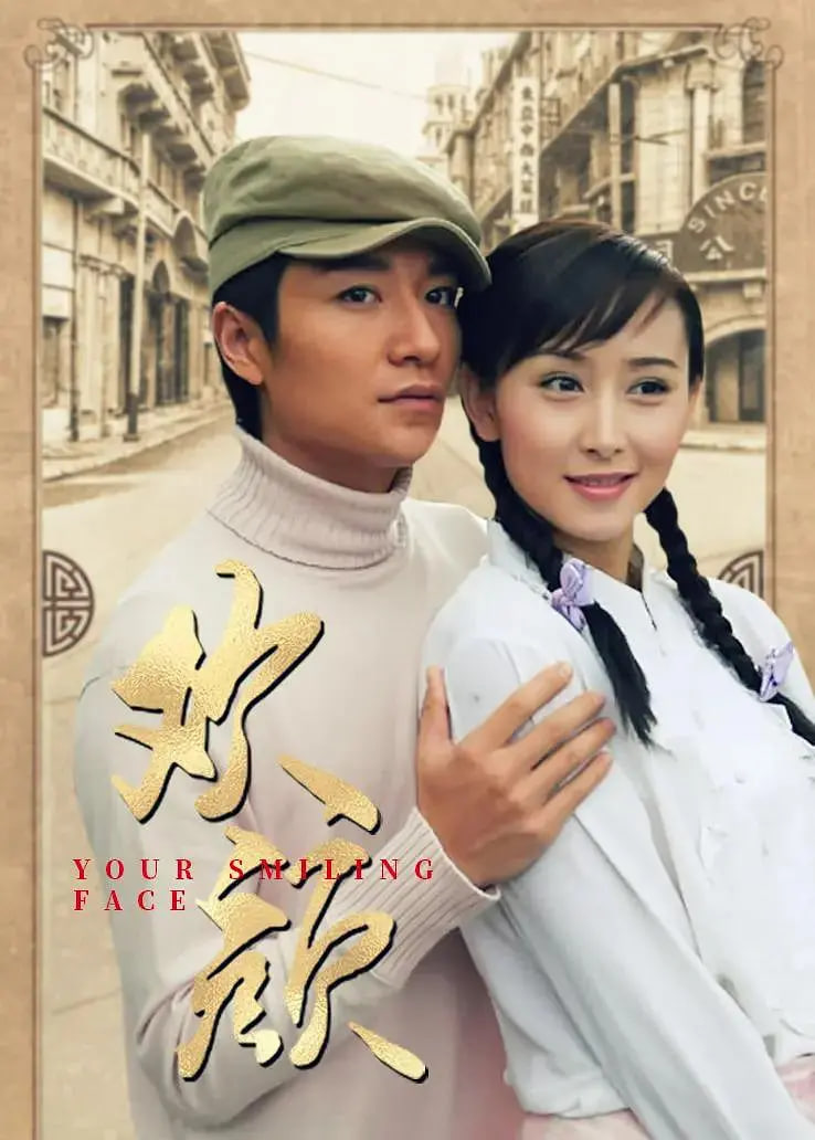 欢颜2004
