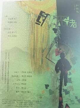 绑架者2025