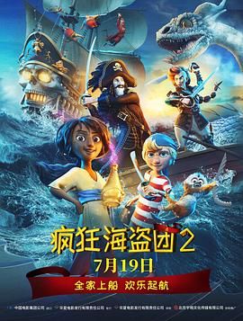 疯狂海盗团2普通话版