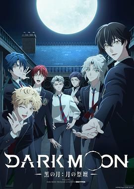 DARKMOON，黑之月，月之祭坛