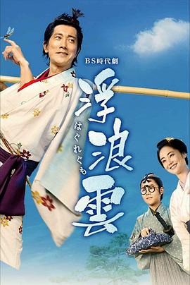 浮浪云2026