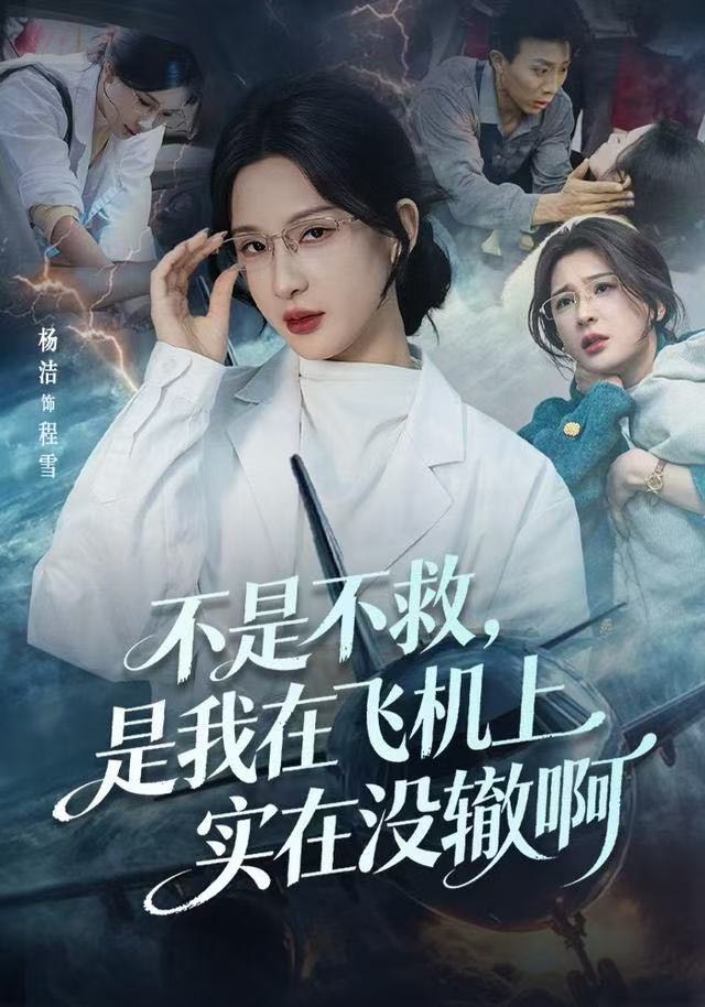 不是不救，是我在飞机上实在没辙啊航班上的产妇危机
