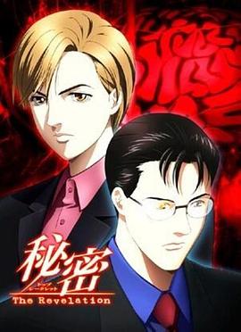 秘密启示录
